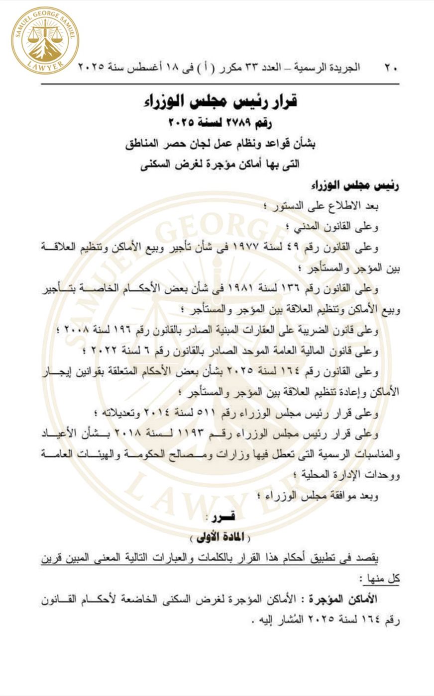 نص عدد الجريدة الرسمية<br> 
