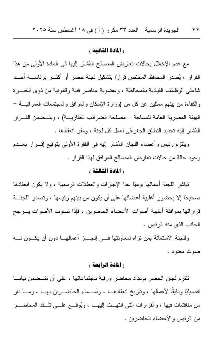 نص عدد الجريدة الرسمية<br> 