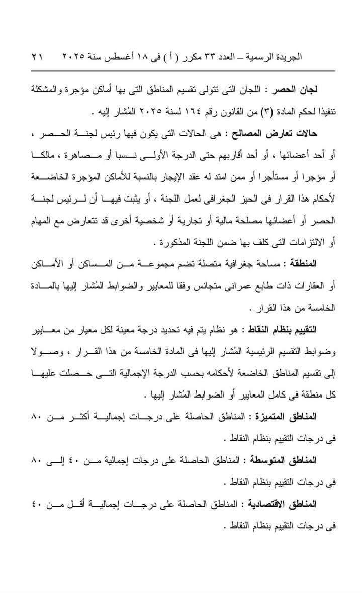 نص عدد الجريدة الرسمية<br> 