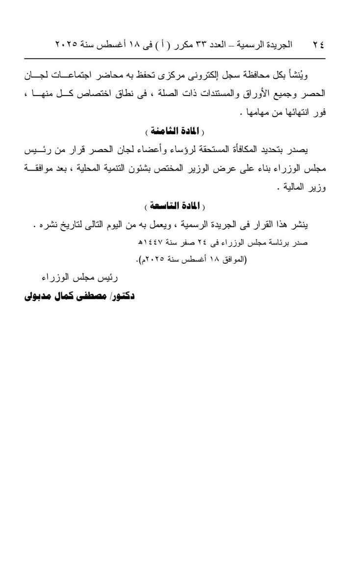 نص عدد الجريدة الرسمية<br> 