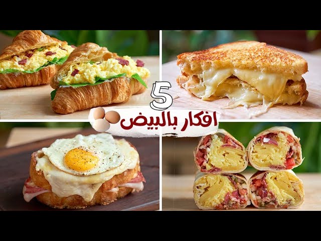 وصفات إفطار بالبيض