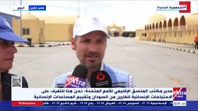 المنسق الإقليمي للأمم المتحدة: سنوفر الدعم لمصر لإغاثة الفارين من السودان