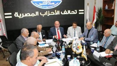 قيادات تحالف الأحزاب المصرية: الشارع المصرى متفائل بانطلاق الحوار الوطنى