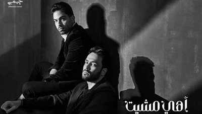 رامي جمال وفريد يطرحان أغنية 