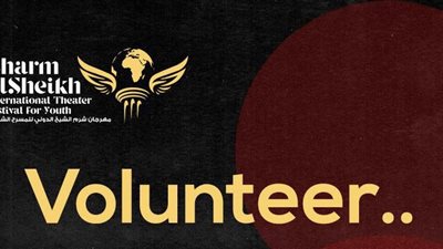 مهرجان شرم الشيخ يُعلن عن فتح باب التطوع لدورته الثامنة