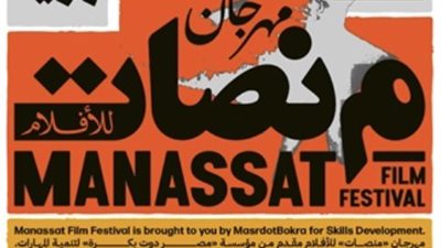 بعد توقف عامين.. انطلاق الدورة الـ7 لمهرجان 