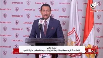 المتحدث الرسمي للزمالك: هذا الثنائي هما أعمدة الفريق