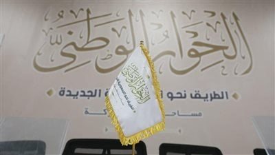 غدا.. مجلس أمناء الحوار الوطني يجتمع لتقييم جلسات الأسبوعين الماضيين