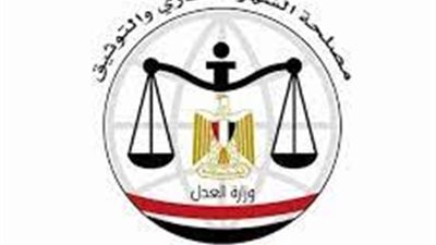 تسجيل حكم تثبيت الملكية بالشهر العقاري في 24 ساعة