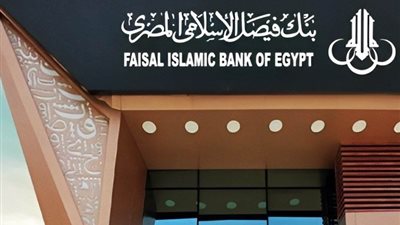 تفاصيل شهادة الإدخار الرباعية من بنك فيصل الإسلامي