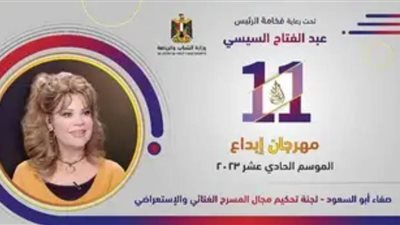 غداً..صفاء أبو السعود تشارك في حفل ختام مهرجان إبداع