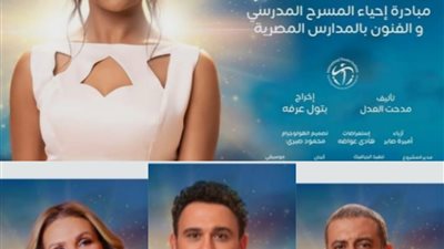 بحضور نجوم الفن في الأوبرا..تفاصيل العرض المسرحي 