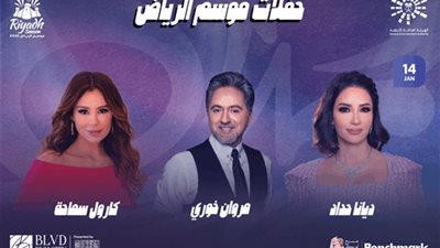 التذكرة بـ أكثر من 10 آلاف.. تعرف على أسعار وموعد حفل موسم الرياض القادم