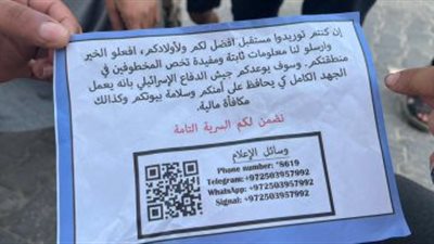 السرية التامة.. الاحتلال الصهيوني يلقى منشورات على سكان غزة تطلب المساعدة للوصول للأسرى