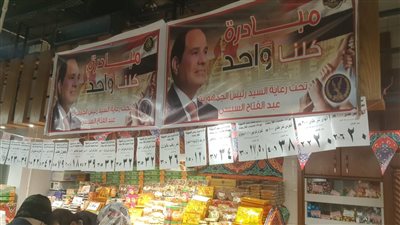 بأسعار مخفضة.. اعرف أماكن مبادرة 