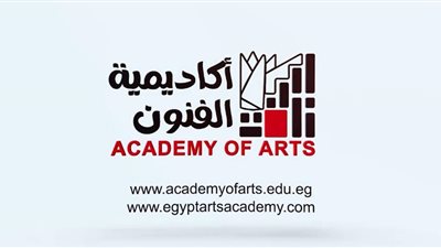 أكاديمية الفنون تستضيف 