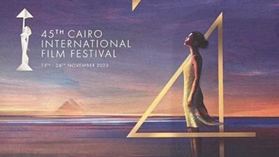 في هذا الموعد.. إنطلاق الدورة الـ 45 من مهرجان القاهرة السينمائي