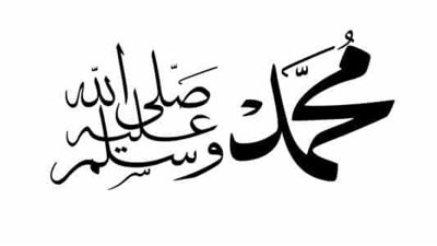 ذكرى ميلاد خاتم المرسلين 