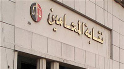 نقيب المحامين الأسبق يُطالب باستبعاده من كشوف المرشحين في الانتخابات