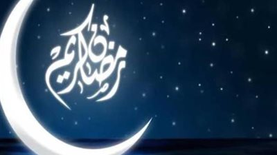 فلكياً ..سيكون رمضان هذا العام أطول الساعات صوماً