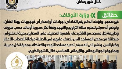 «الحكومة» لا صحة لاعتزام الأوقاف تقييد صلاة التراويح بوقت محدد خلال رمضان