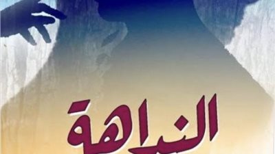 عودة فرقة فرسان الشرق بـ 