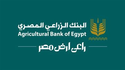 مبادرة دعم المشروعات المتوسطة والكبيرة من البنك الزراعي