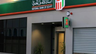 تعرف على شروط التأهل لمسابقة البنك الأهلي