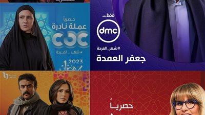 بعد طرح البوسترات الرسمية لمسلسلات رمضان 2023.. اعرف قنوات عرضها