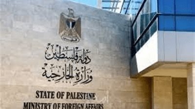 وزارة الخارجية الفلسطينية تُدين تصريحات صهيوني مُتطرف دعا لتهجير الفلسطينيين