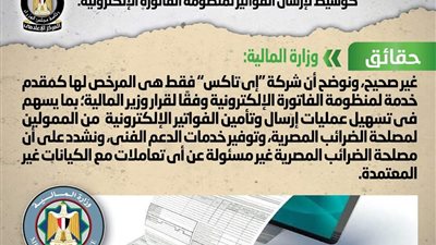«الحكومة» تنفي اعتماد شركات لإرسال الفواتير لمنظومة الفاتورة الإلكترونية