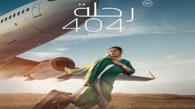 اليوم... العرض الخاص لفيلم 