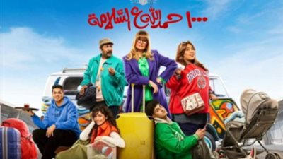 العدل جروب تروج لمسلسل 1000 حمد الله ع السلامة