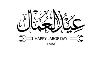 دول احتفلت بعيد العمال كأجازة رسمية.. ما هي؟