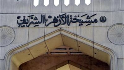 الأزهر يعلن أسماء الفائزين بالمراكز الأولى في مسابقة حفظ القرآن 