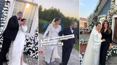 شاهد الصور الأولى من زفاف الفنانة نهال نبيل