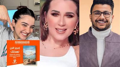 كنزلي مدبولي وعلي غزلان الأبرز.. مشاهير السوشيال يثيروا الجدل بحفلات توقيع صاخبة في المعرض