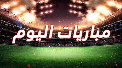 تعرف على جدول مباريات اليوم في الدوري المصري والسعودي