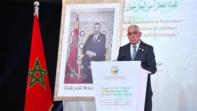 النائب العام يختتم الندوة الدولية لجمعية النواب العموم العرب في المغرب