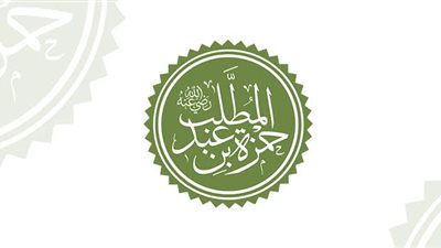 رحلة الصحابي حمزة بن عبد المطلب من الجاهلية إلى الاسلام والاستشهاد