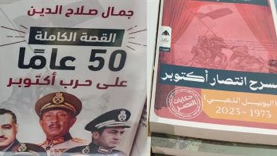 مسرح انتصار أكتوبر ضمن إصدارات معرض الكتاب