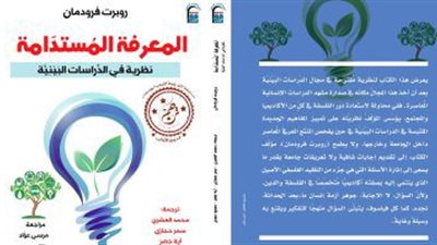 القومي للترجمة تحتفل بإصدار الطبعة العربية من كتاب 