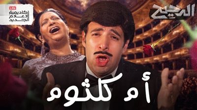 كواليس حلقة الدحيح مع «أم كلثوم في باريس»