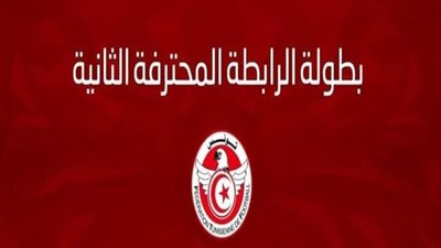 الطواقم التحكيمية تُعيق انطلاق مباريات الدوري التونسي 