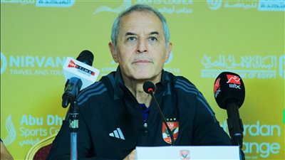 كولر: جاهزون لمواجهة الزمالك ونسعى بكل قوة للتتويج باللقب