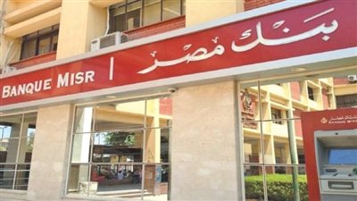 بنك مصر يقرر رفع أسعار الفائدة على الودائع والحسابات الدولارية