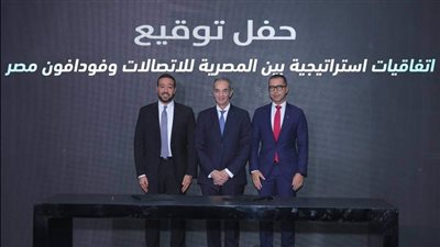بـ 30 مليار جنيه.. توقيع اتفاقية تعاون بين المصرية للاتصالات وڤودافون مصر