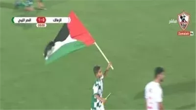 طفل يرفع علم فلسطين في مباراة الزمالك والنصر الليبي
