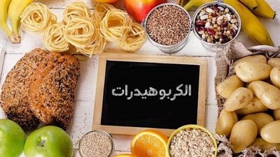 توضيح من وزارة الصحة: أهمية الكربوهيدرات في دعم بناء العضلات
