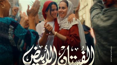 في 3 أيام.. «الفستان الأبيض» يحقق 533 ألف جنيه